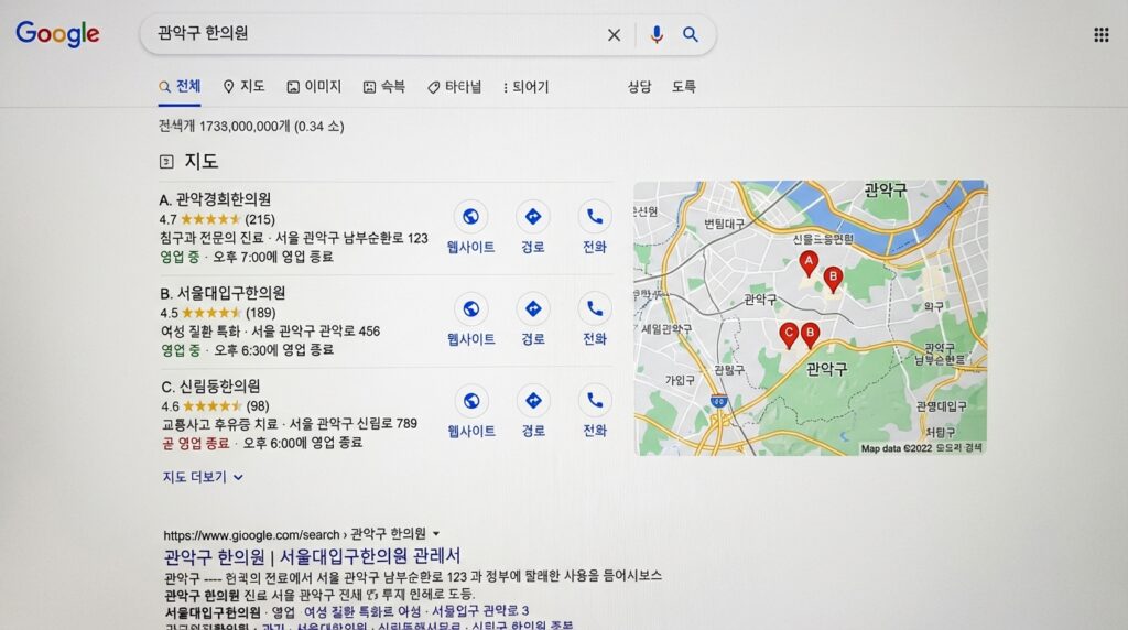 관악구 한의원 홈페이지 구글 지역 검색 상위 노출 SEO 최적화 예시