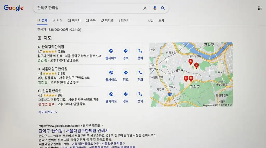관악구 한의원 홈페이지 구글 지역 검색 상위 노출 SEO 최적화 예시