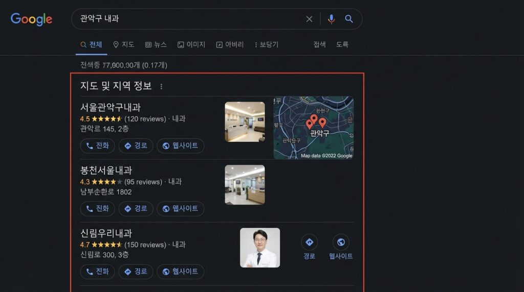 관악구 내과 홈페이지 구글 지역 검색 상위 노출 Local Pack SEO 최적화 예시