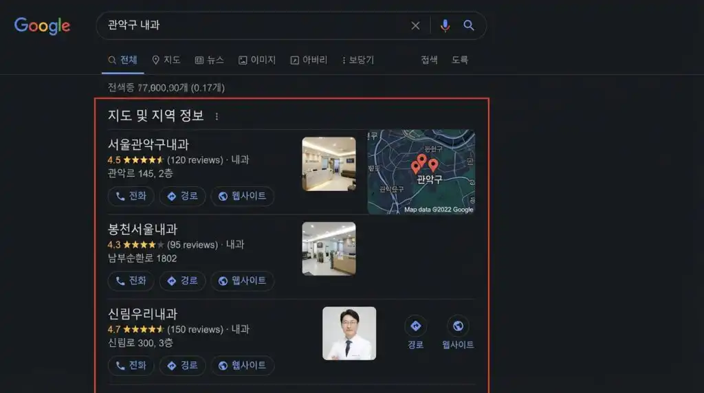관악구 내과 홈페이지 구글 지역 검색 상위 노출 Local Pack SEO 최적화 예시