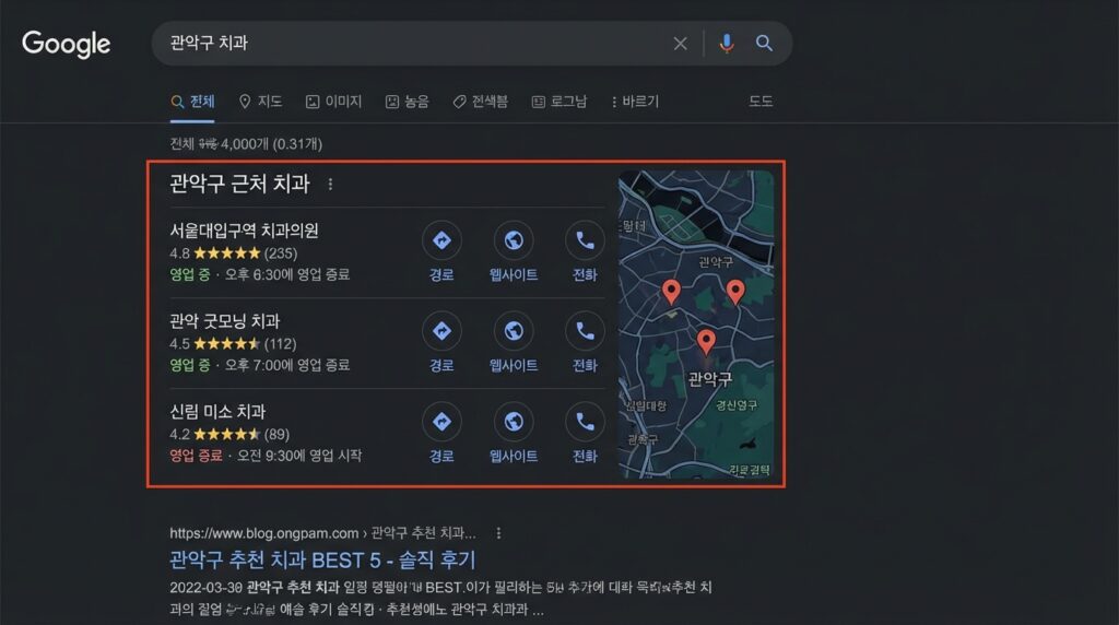 관악구 치과 홈페이지 구글 지역 검색 상위 노출 Local Pack 예시