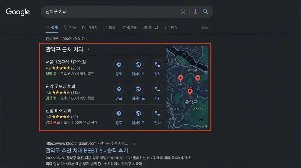 관악구 치과 홈페이지 구글 지역 검색 상위 노출 Local Pack 예시