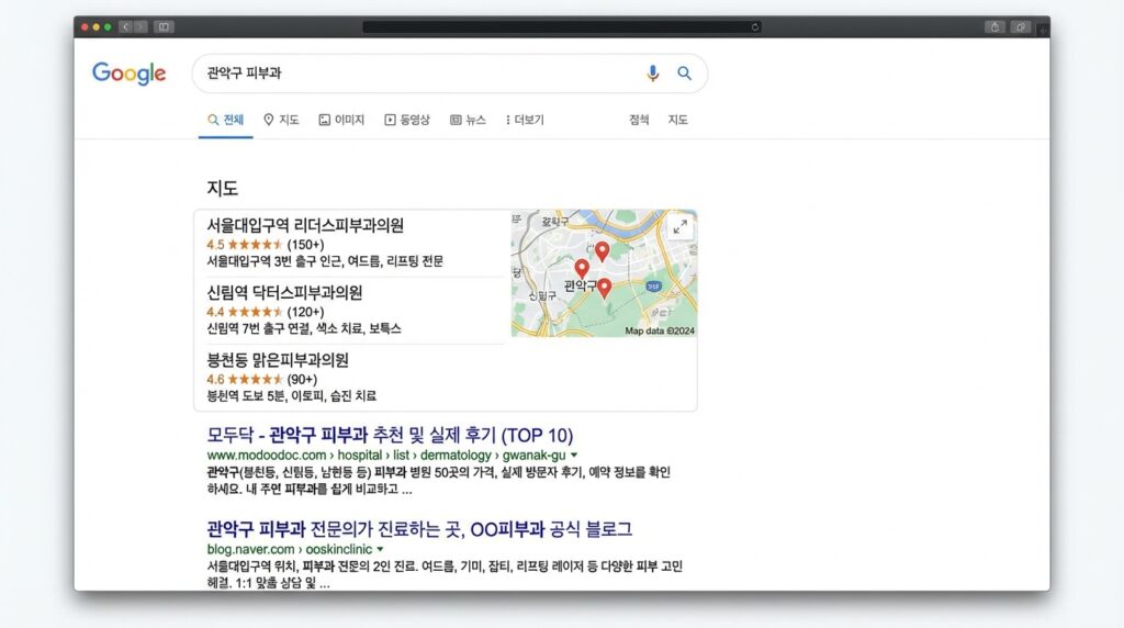 관악구 피부과 홈페이지 구글 검색 상위 노출 SEO 최적화 예시