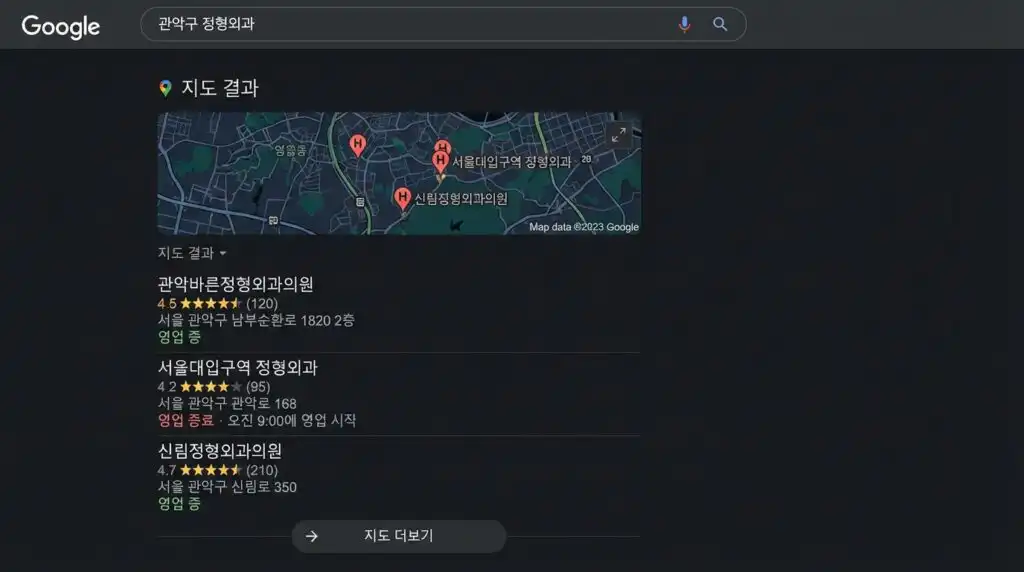 관악구 정형외과 홈페이지 구글 지역 검색 Local Pack 상위 노출 SEO 예시