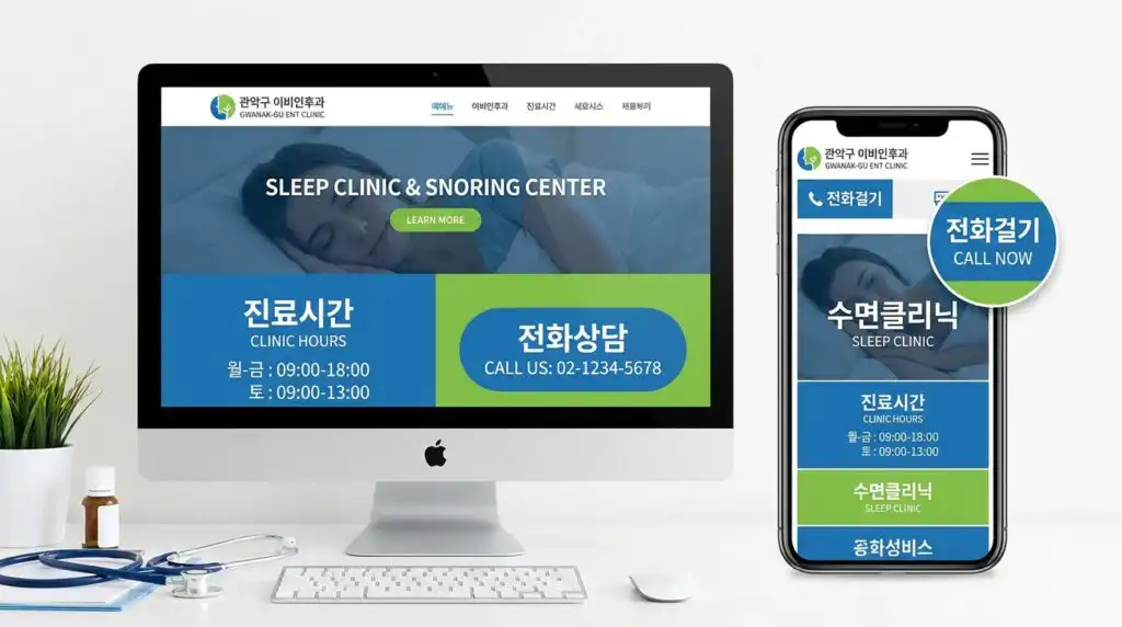 관악구 이비인후과 홈페이지 제작 완성 화면 PC 모바일 반응형 디자인 예시