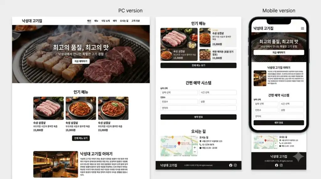 낙성대 홈페이지 제작 완성 화면 PC 모바일 반응형 낙성대역 상권 업종 웹사이트 디자인